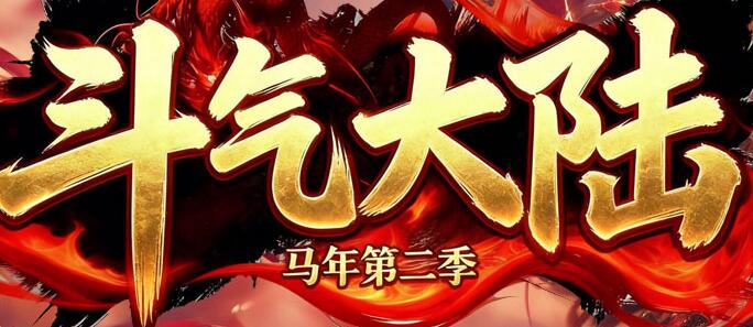 福利传奇