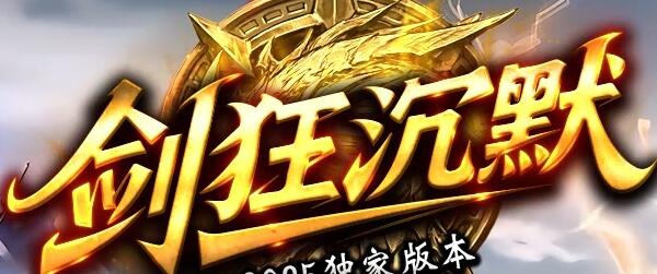 福利传奇